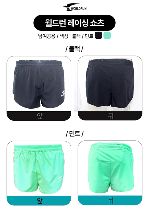 월드런 레이싱 쇼츠