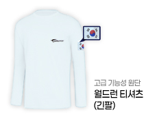 월드런 고급기능성원단 긴팔티